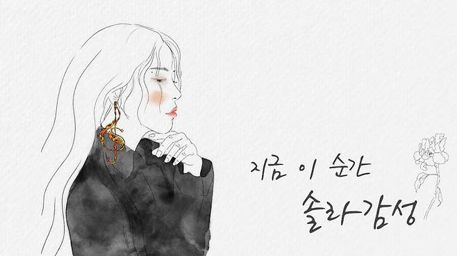 ▲ 솔라감성 드로잉 필름 갈무리. 제공| RBW