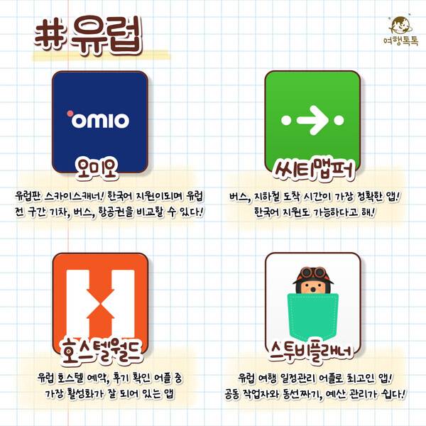 ⓒ여행톡톡