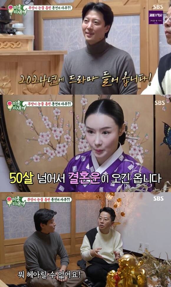 배우 이동건이 SBS 예능프로그램 '미운 우리 새끼'에 출연해 2024년 사주를 보러갔다. /SBS 방송화면 캡처