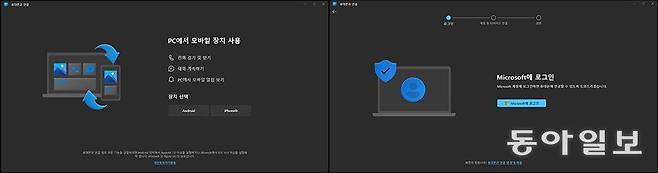 스마트폰 종류를 선택하고 마이크로소프트 계정으로 로그인합니다 / 출처=IT동아