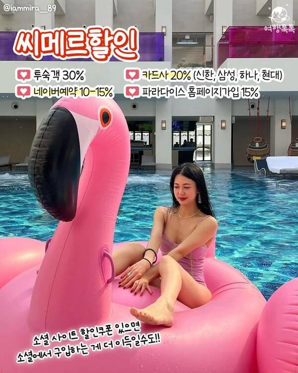 인천 파라다이스 씨메르 할인 / ⓒ여행톡톡