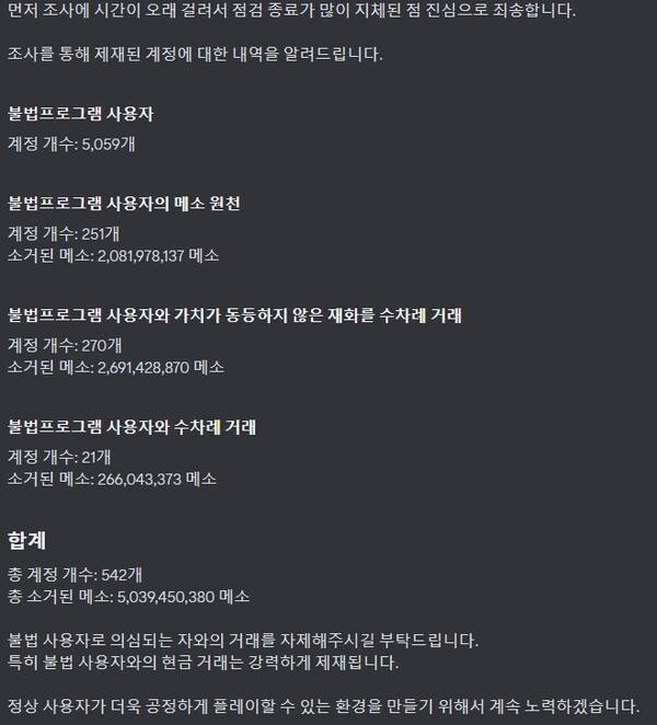 - 메이플 랜드 불법 프로그램 사용자 관련 공지