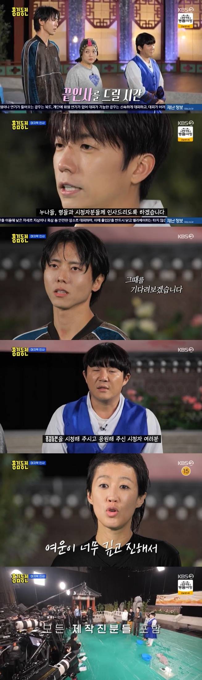 KBS 2TV '홍김동전' 캡처