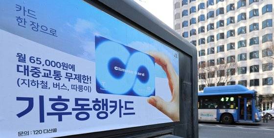 기후동행카드로 대중교통 무제한 이용