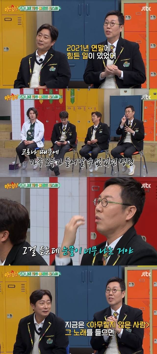 JTBC ‘아는 형님’ 캡처