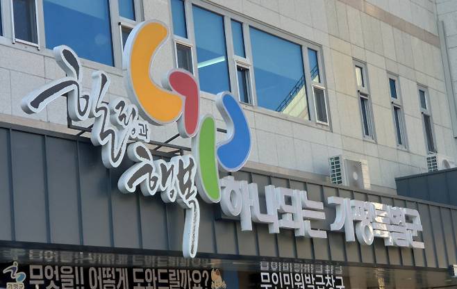 가평군청. / 사진=이건구 기자