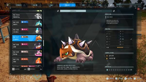 - 비교적 빠르게 얻을 수 있는 채광 3레벨 팰 '드릴북이'