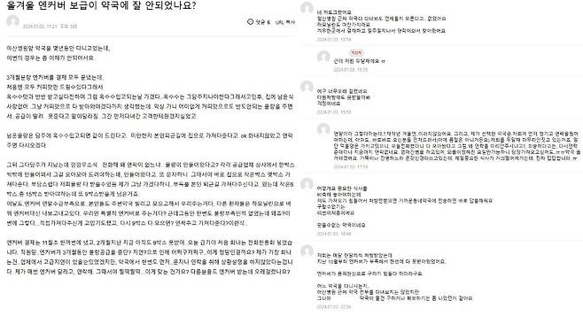 엔커버를 구하지 못해 어려움을 겪는 환자들의 사례가 속출하고 있다. 대학병원 앞이라도 대형약국이 아닌 곳에선 엔커버 구매가 어렵다. /온라인 커뮤니티 캡처
