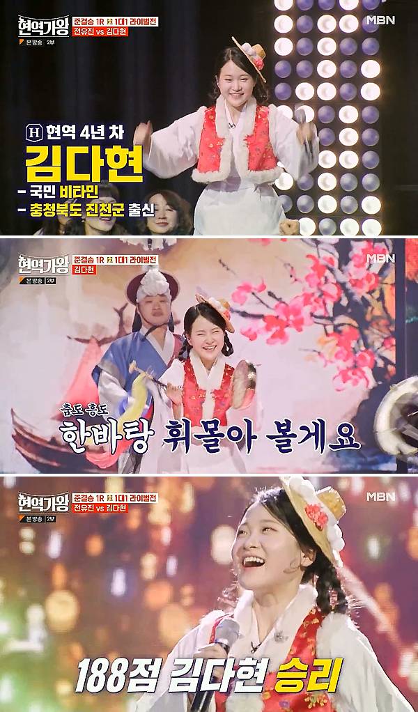 김다현/MBN ‘현역가왕’ 방송 캡처