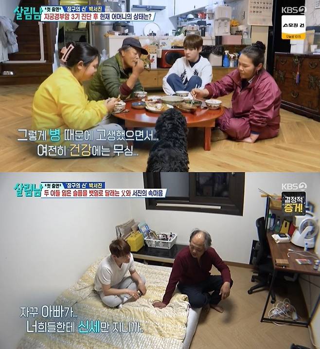 /사진=KBS '살림하는 남자들 시즌2' 방송화면