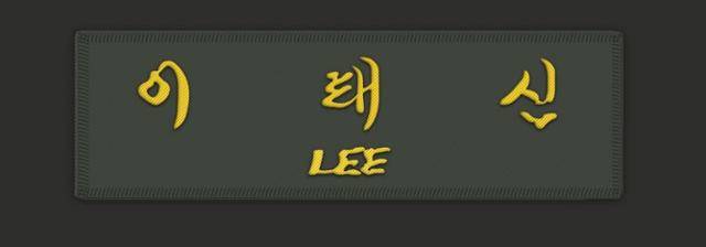 영화 '서울의 봄' 속 이태신의 군복 자수 명찰을 관객들이 따로 제작해 공유하고 있다. X캡처