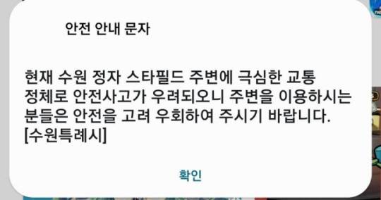 수원특례시가 27일 보낸 안전안내 문자. 온라인커뮤니티 캡처