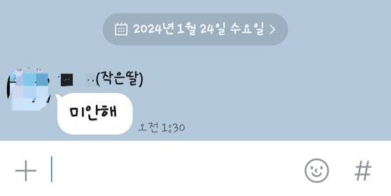 이씨가 지난 24일 극단적 선택을 하기 전 부모에게 보낸 마지막 메시지. 사진 이씨 측 제공