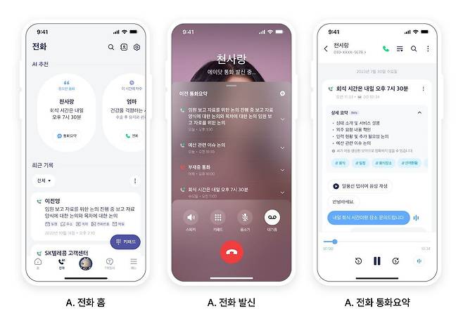 SK텔레콤은 '에이닷(A.) 전화'를 통해 통화녹음, 요약 등 새로운 기능을 제공한다고 올해 10월 24일 밝혔다./SK텔레콤 제공