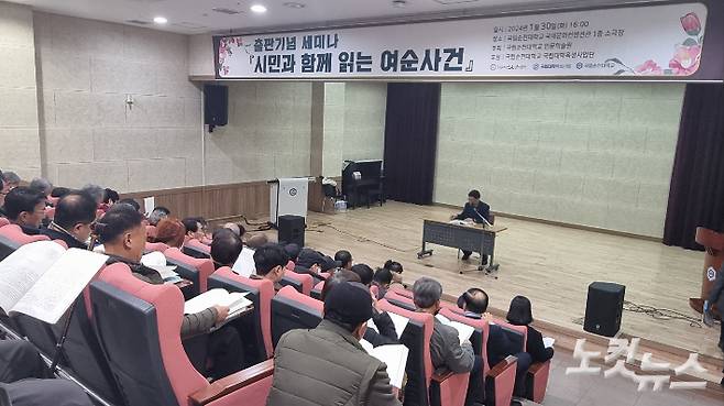 '시민과 함께 읽는 여순사건' 출판기념 세미나. 박사라 기자