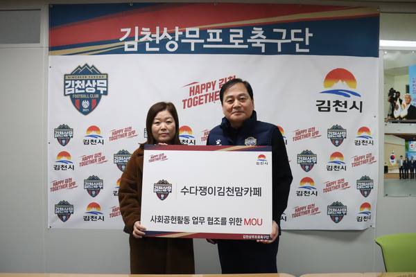 김천상무 제공