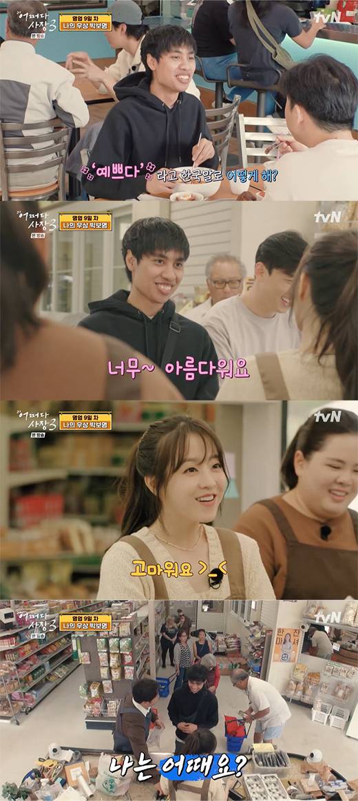 '어쩌다 사장' 박보영 등 / tvN 방송화면 캡처