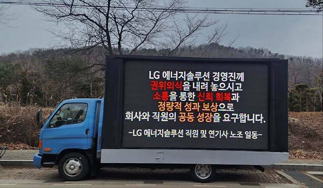 올해 LG에너지솔루션 성과급 기준에 동의하지 못한 직원들이 5일부터 서울 여의도에서 일대에서 트럭 항의 시위를 열고 있다. 사진은 지난 4일 시위를 예고하며 온라인에 올린 트럭 전광판 모습.(사진=블라인드)