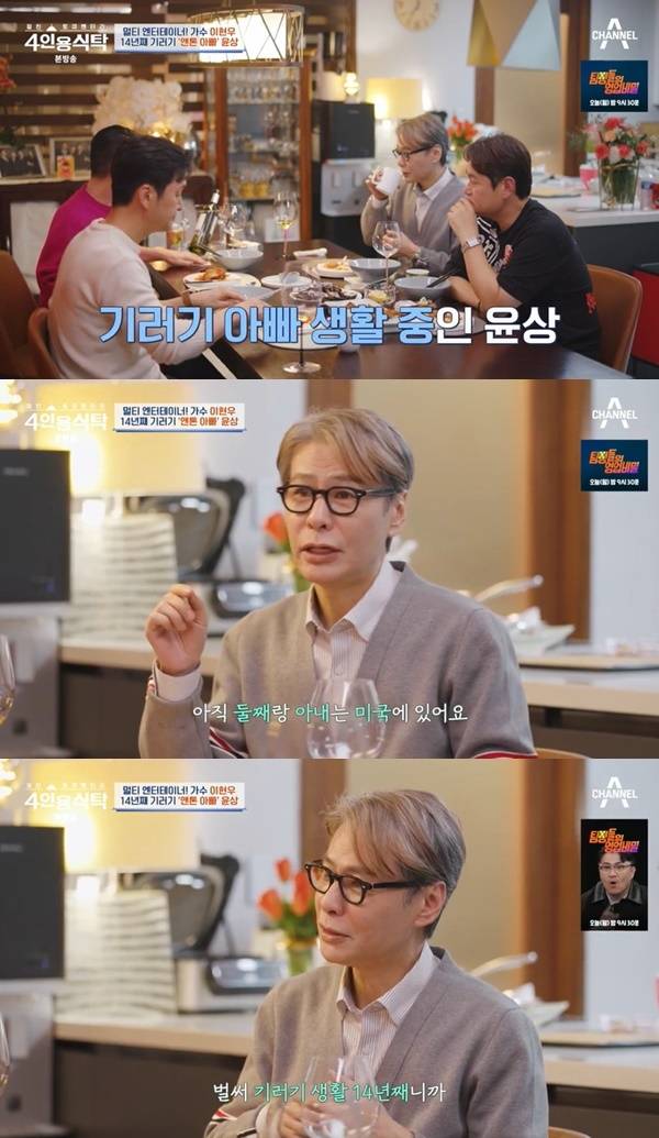 채널A ‘절친 토큐멘터리 4인용식탁’ 캡처