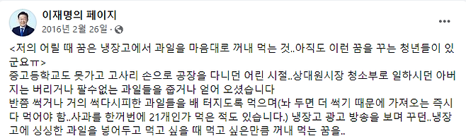 2016년 2월 당시 성남시장이었던 이재명 더불어민주당 대표가 소셜미디어에 올린 글. /이재명 대표 페이스북