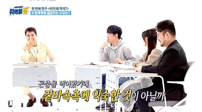 MBC ‘뭐먹을랩’ 선공개 영상 캡처