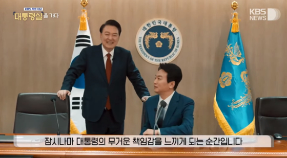 어제 방영된 〈KBS 특별대담 '대통령실을 가다'〉화면 캡쳐