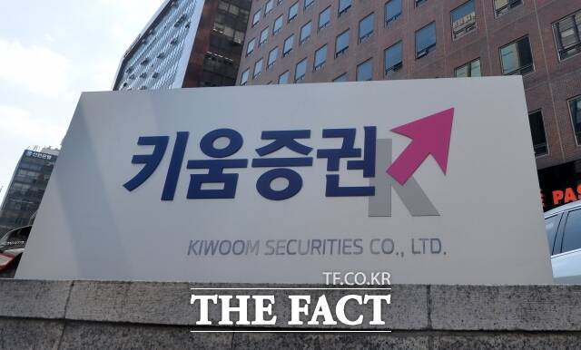 금융감독원이 지난해 틸론의 상장 주관을 맡았던 키움증권 본사 압수수색에 나섰다. /더팩트 DB