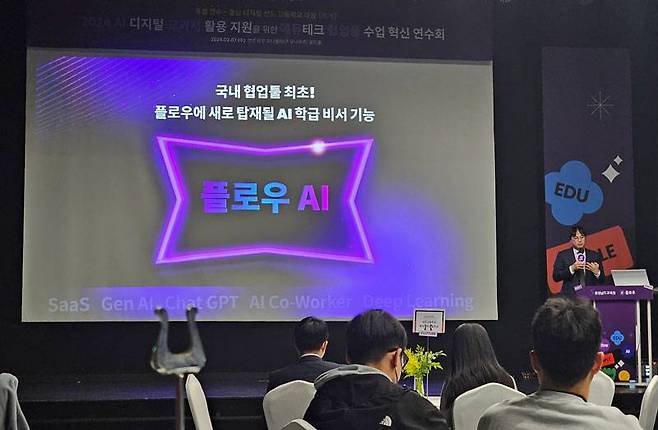 7일 충남 아산에서 개최된 AI 디지털 교과서 활용 지원을 위한 에듀테크∙협업툴 수업 혁신 연수회 / 출처=IT동아