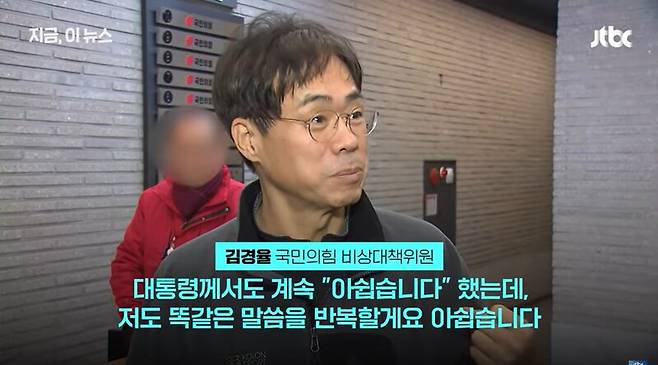 ▲김경율 국민의힘 비상대책위원이 8일 오전 기자들과 만나 윤석열 대통령이 신년대담에서 김건희 여사의 명품백 수수가 아쉽다고 밝힌 점을 들어 나도 아쉽습니다라고 비판하고 있다. 사진=JTBC 영상 갈무리