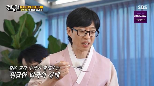 SBS ‘런닝맨’ 캡처