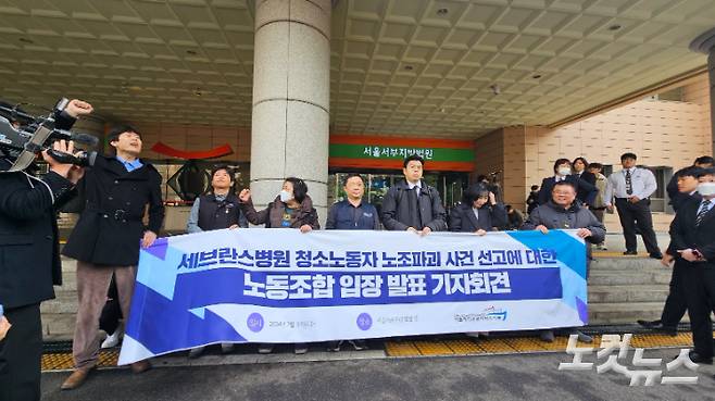 공공운수노조 서울지역공공서비스지부는 14일 오전 11시쯤 서울서부지방법원 앞에서 기자회견을 열어 '세브란스병원 청소노동자 노조파괴 사건 선고'에 대한 노동조합의 입장을 발표했다. 나채영 수습기자