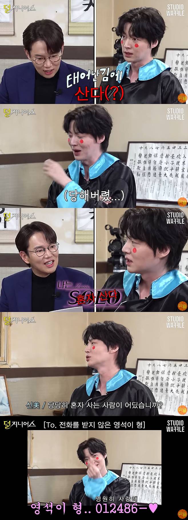 유튜브채널 스튜디오와플의 ‘덜 지니어스 EP 12’