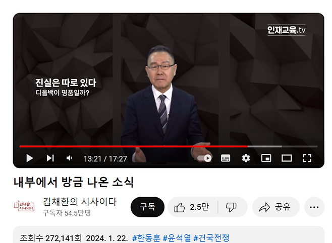 김채환 국가공무원인재개발원장이 지난달 22일 자신의 유튜브 채널에 올린 영상. | 유튜브 갈무리