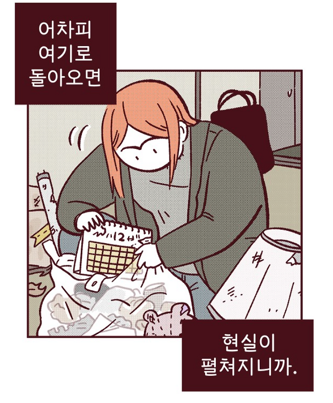 <도무지 그애는> 40화의 한 장면. 무지는 밖에서 아무리 좋은 하루를 보냈어도, 집에 들어오면 엄마가 밖에서 주워온 쓰레기를 버리며 자신의 현실을 깨닫는다. 네이버웹툰 갈무리