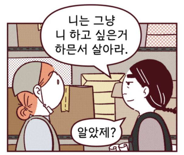 <도무지 그애는> 54화에 나오는 장면. 무섭게만 보였던 ‘옆 시식코너 언니’는 어느새 무지가 마음속 ‘스승님’으로 모시는 존재가 된다. 네이버웹툰 갈무리