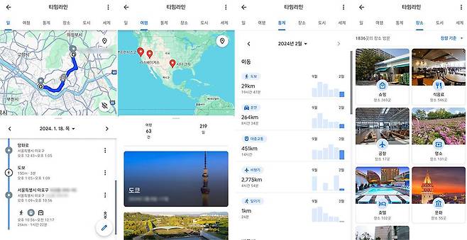 이외에도 이동 및 방문 통계, 지도상 방문 위치, 장소, 도시, 세계지도 등도 확인할 수 있습니다 / 출처=IT동아