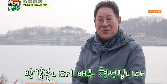tvN STORY ‘회장님네’ 캡처
