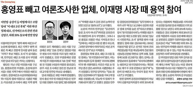 ▲중앙일보 2024년 2월20일자 8면