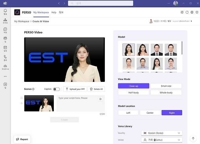 팀즈 내 페르소 작동 화면./이스트소프트
