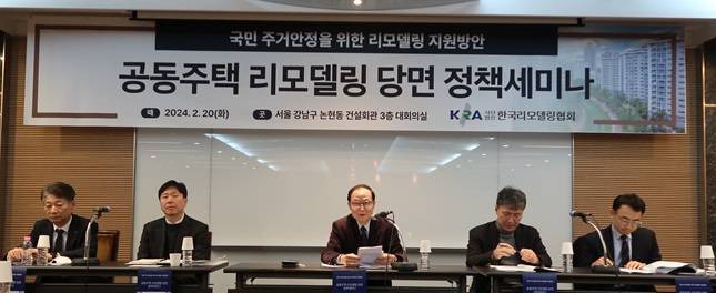 한국리모델링협회는 지난 20일 서울 강남구 건설회관에서 '공동주택 리모델링 당면 정책세미나'를 개최했다. /사진=협회