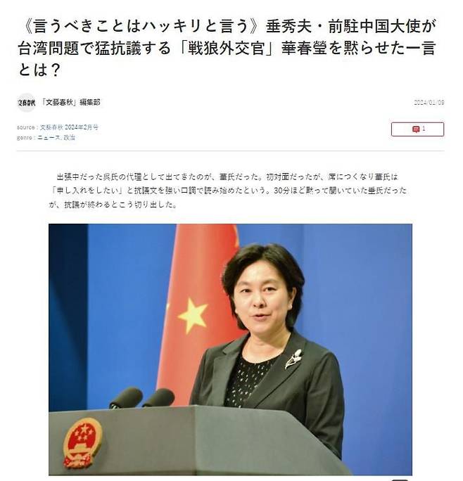 문예춘추 온라인판에 게재된 다루미 히데오 전 대사의 회고록. 화춘잉 중국 외교부 부장조리(차관보)와 나눈 설전을 자세히 다뤘다. /문예춘추