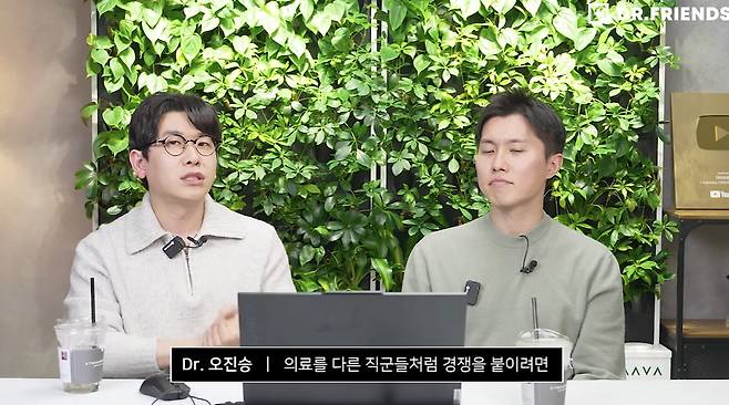 사진=유튜브 '닥터 프렌즈' 캡처