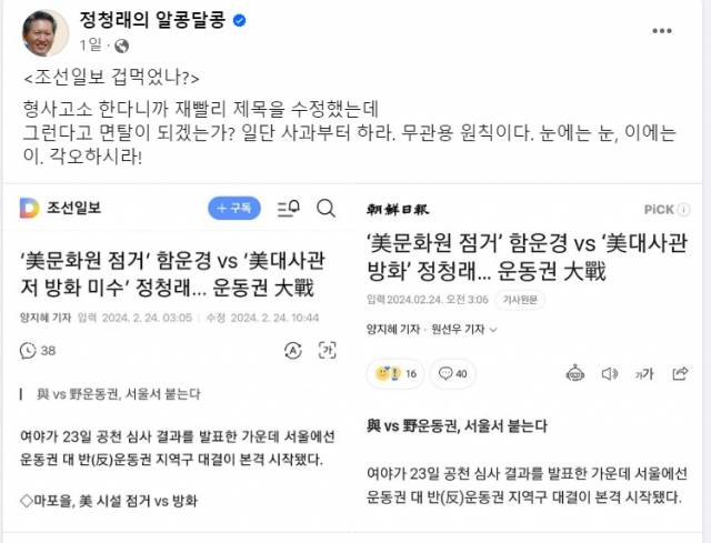 ▲정청래 의원 페이스북 갈무리