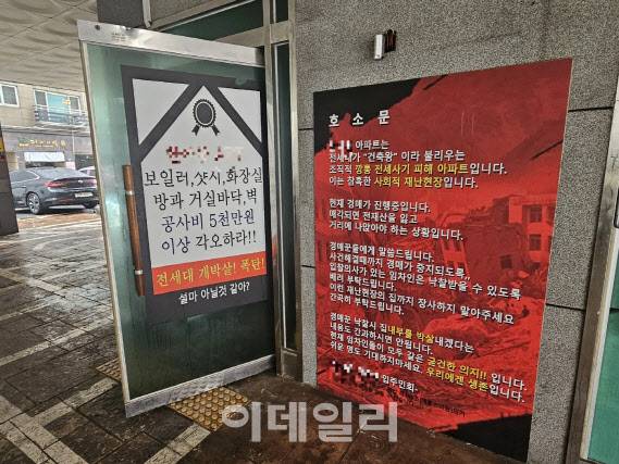 첫번째 극단적 선택을 한 전세사기 피해자가 살던 인천광역시 미추홀구의 한 아파트 정문에 전세사기 피해를 알리는 호소문이 붙어 있다.(사진=이영민 기자)