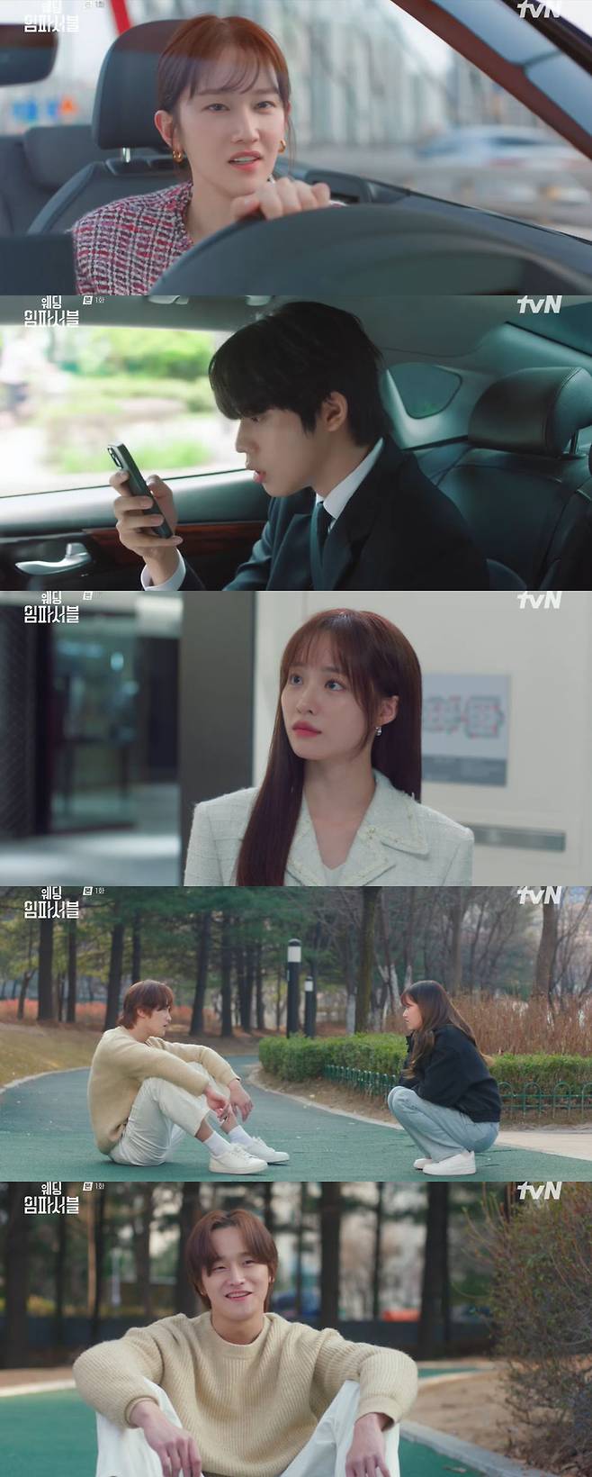 tvN 월화극 ‘웨딩 임파서블’ 사진 | tvN