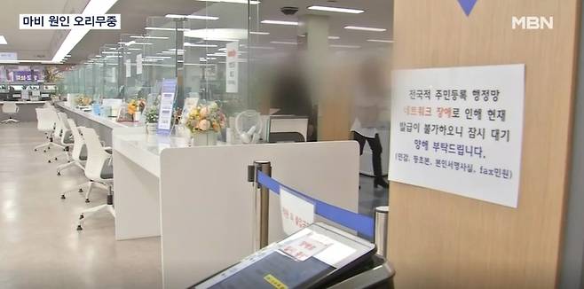 지난해 전산망 마비로 업무가 중단된 주민센터 모습