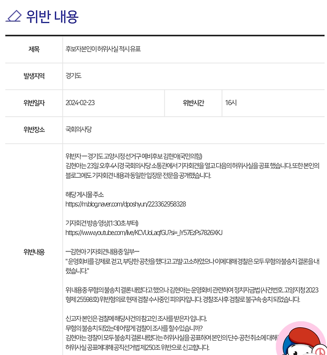 김현아 전 의원의 측근이었던 A씨가 뉴스타파에 보내온 선관위 신고 화면 