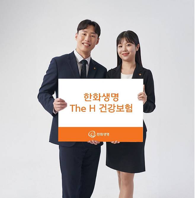 한화생명 The H 건강보험. /한화생명