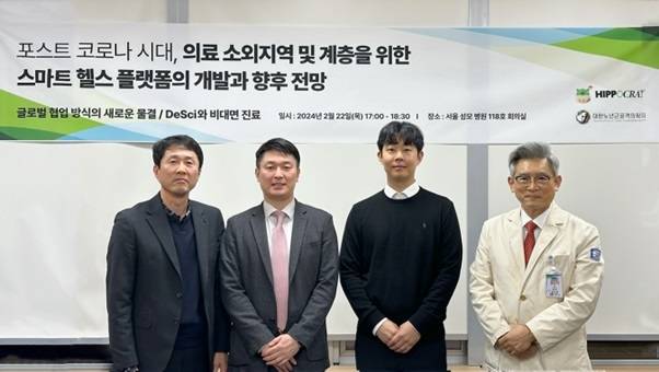 히포크랏이 비대면 의료 혁신을 위한 워크샵을 개최했다. 사진=히포크랏