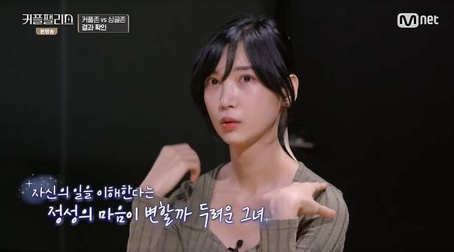 Mnet ‘커플팰리스’ 캡처